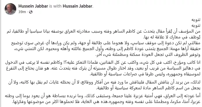 منشور شقيق كاظم الساهر