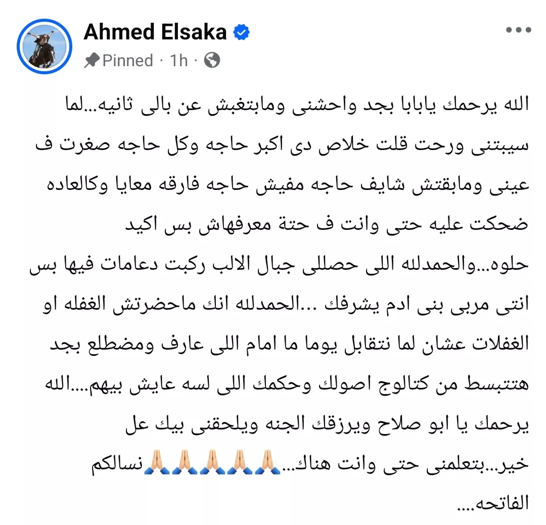 أحمد السقا يحيي ذكرى وفاة والده