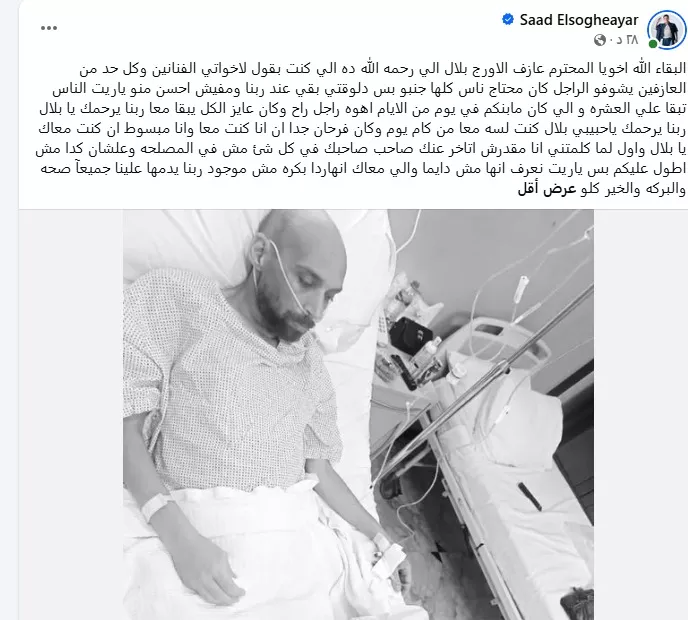 سعد الصغير ينعي عازف الأورج بلال جعفر
