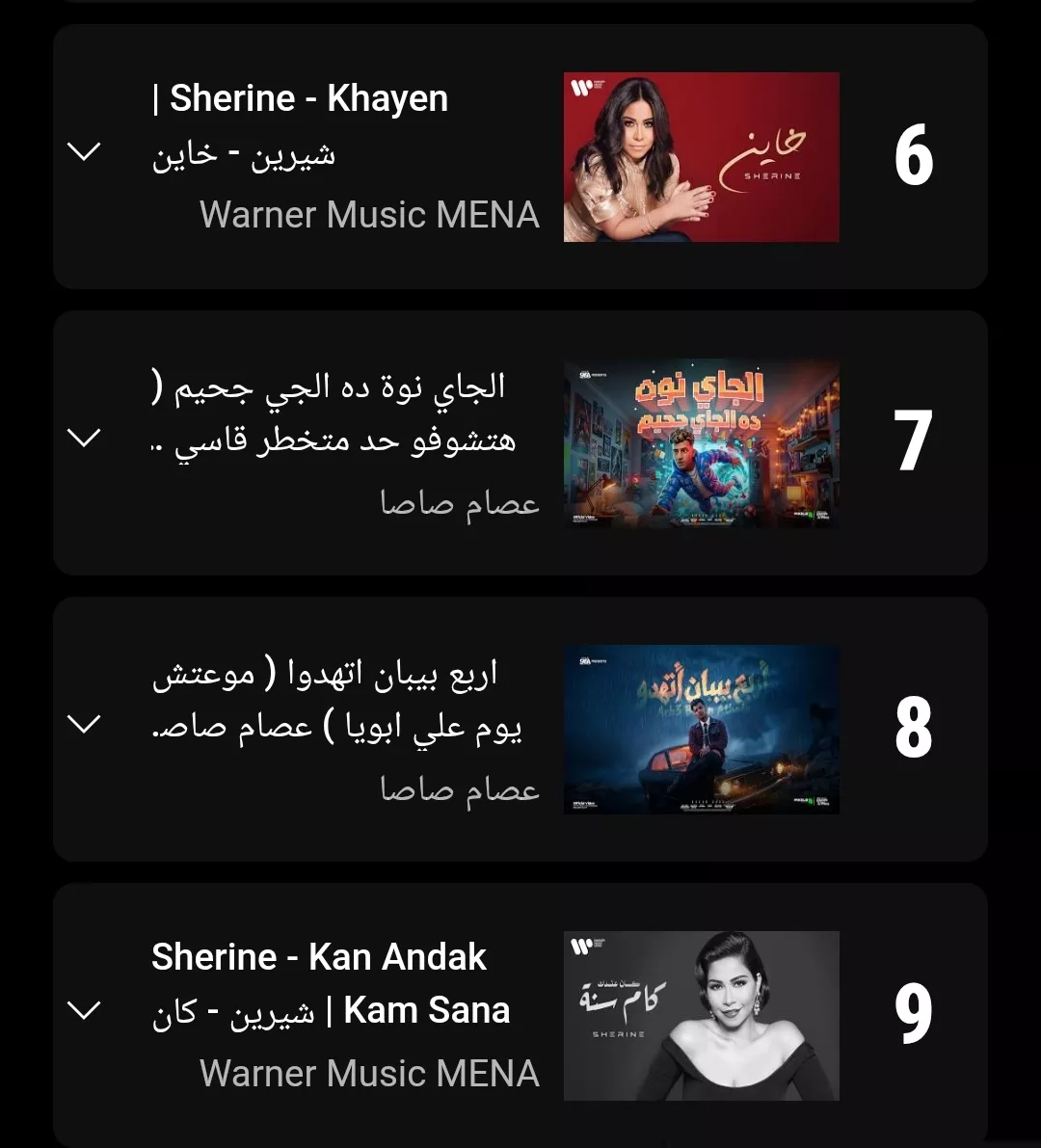 شيرين عبدالوهاب تنافس في تريند يوتيوب