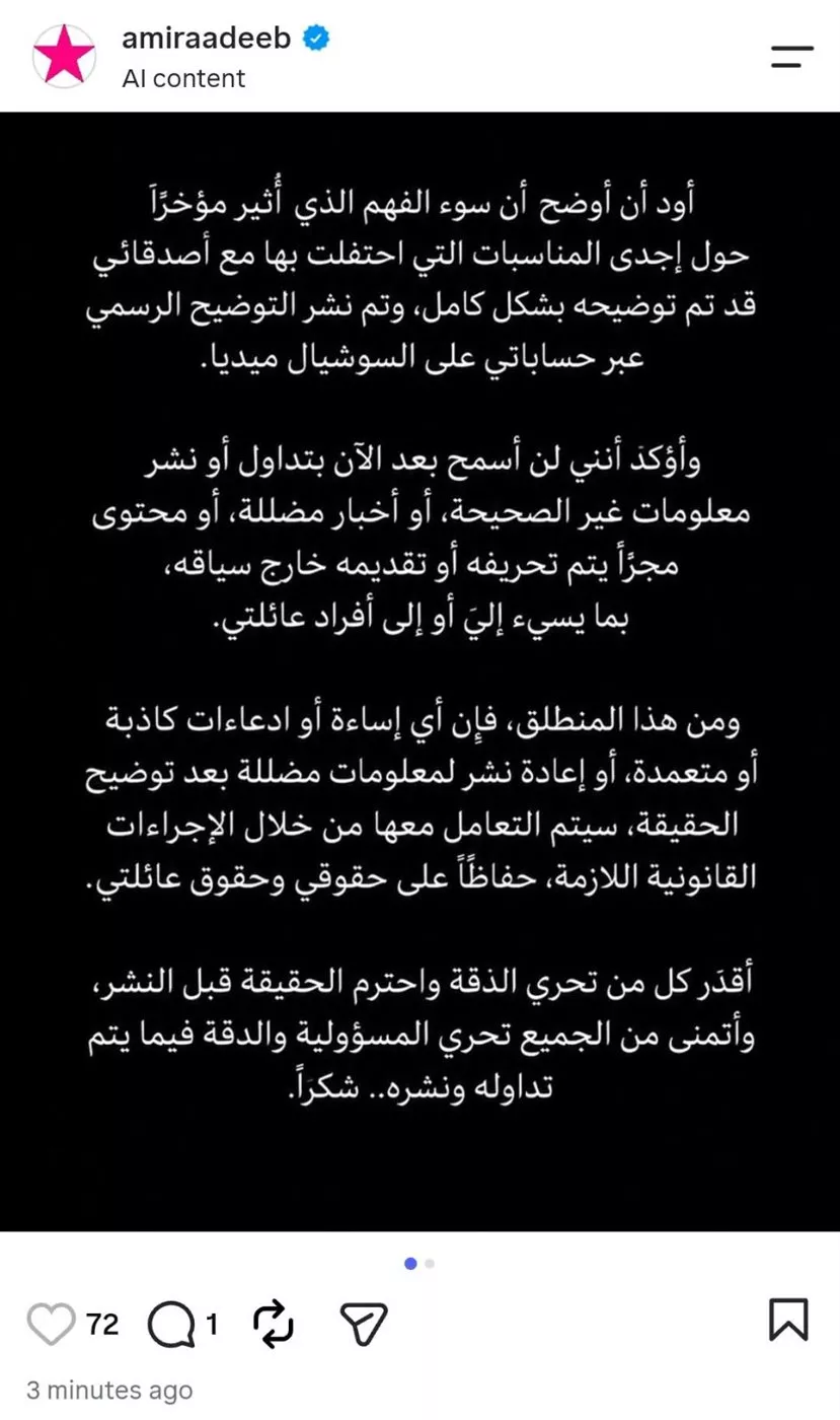 بيان أميرة أديب