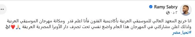 رامي صبري يعلن مشاركته في مهرجان الموسيقى العربية