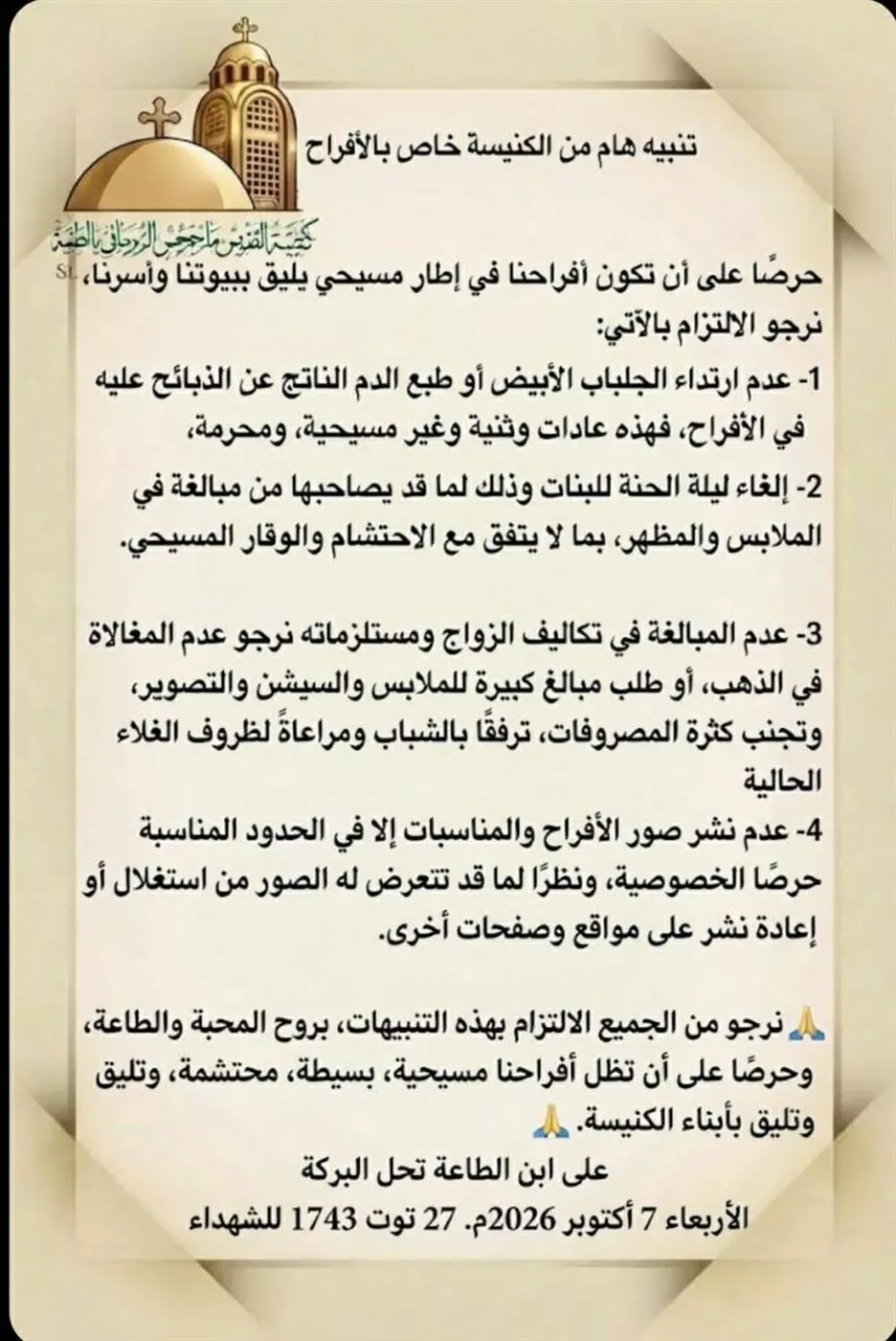 بيان الكنيسة