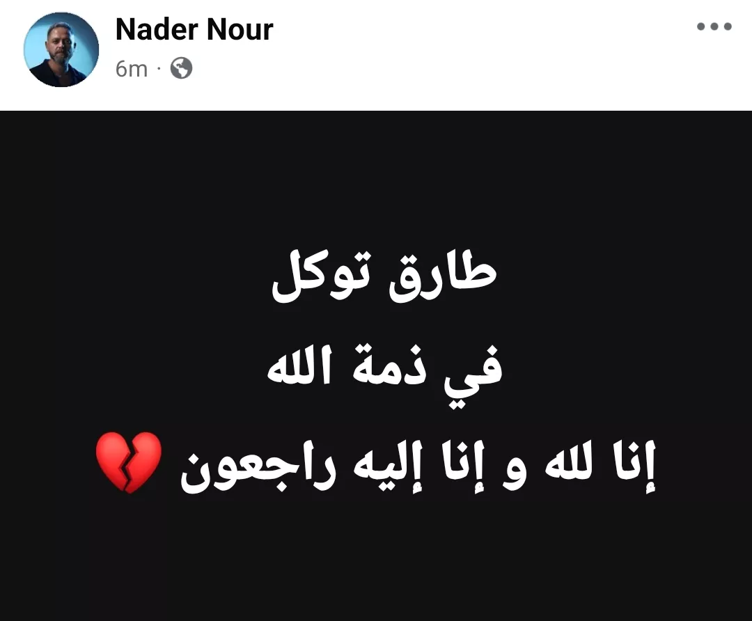 الملحن نادر نور ينعى الموزع الموسيقي طارق توكل