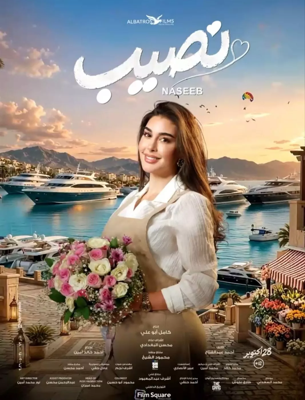 بوستر فيلم نصيب