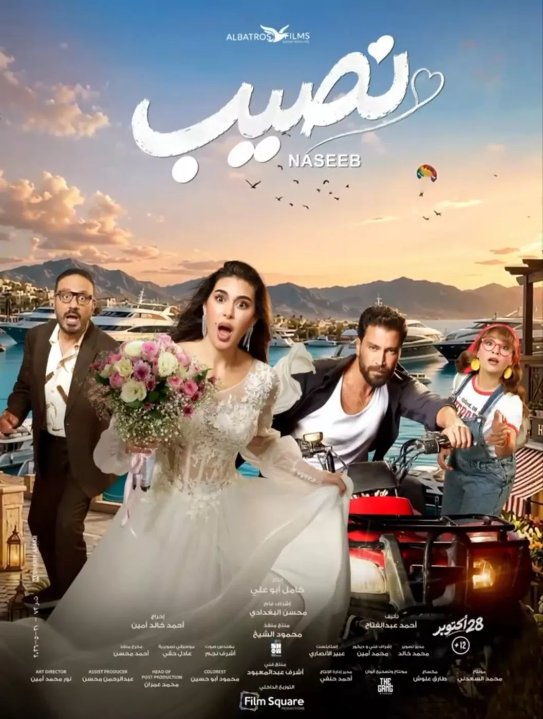 بوستر فيلم نصيب