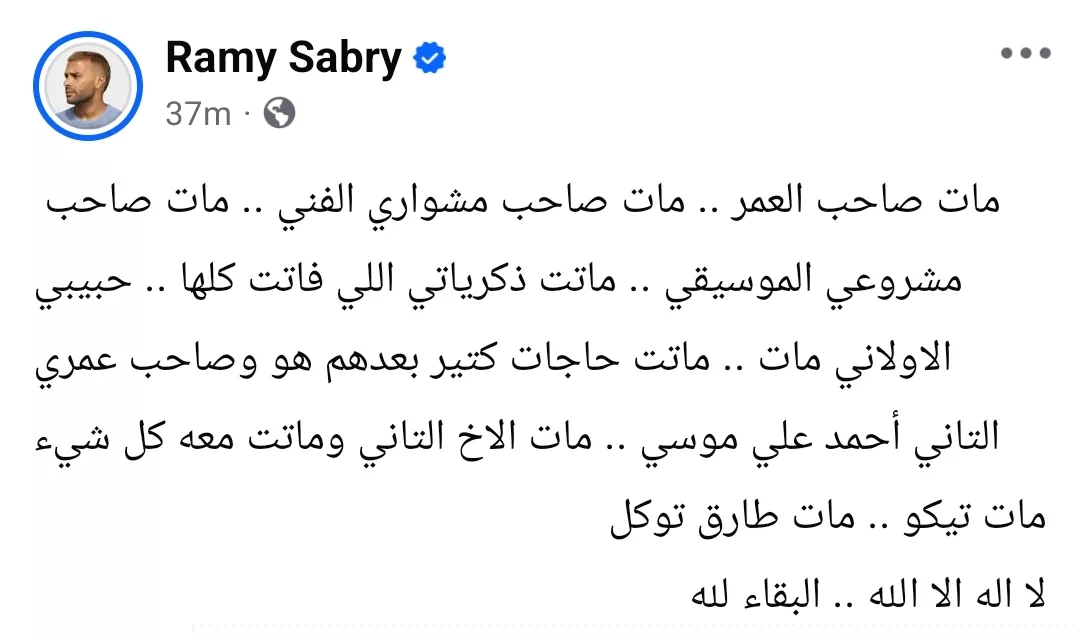 رامي صبري ينعى طارق توكل