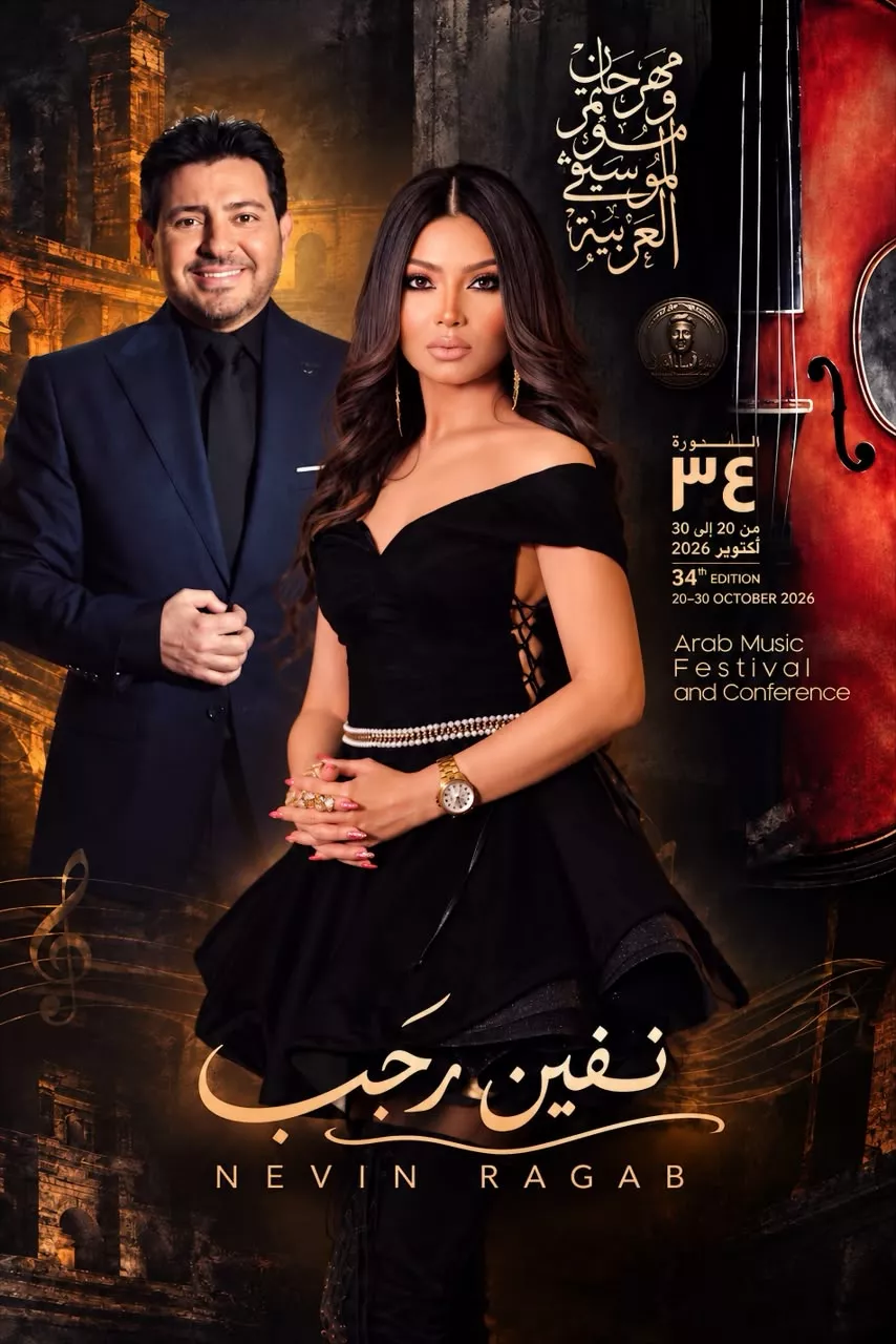 نيفين رجب وهاني شاكر
