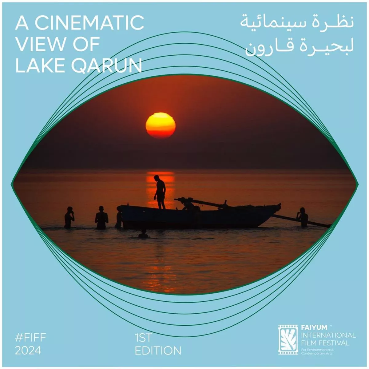 بوستر مهرجان الفيوم السينمائي