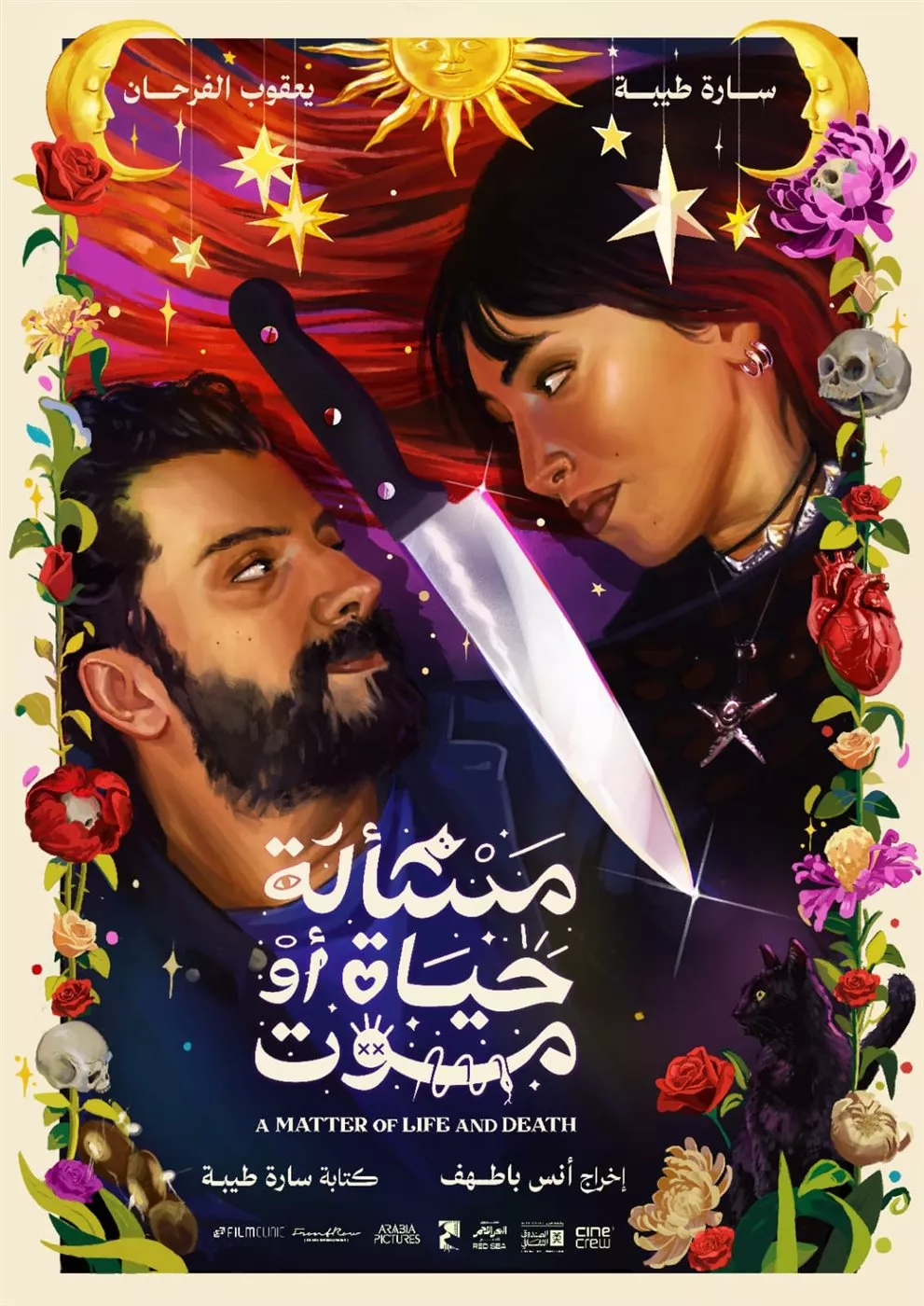 بوستر فيلم مسألة حياة أو موت