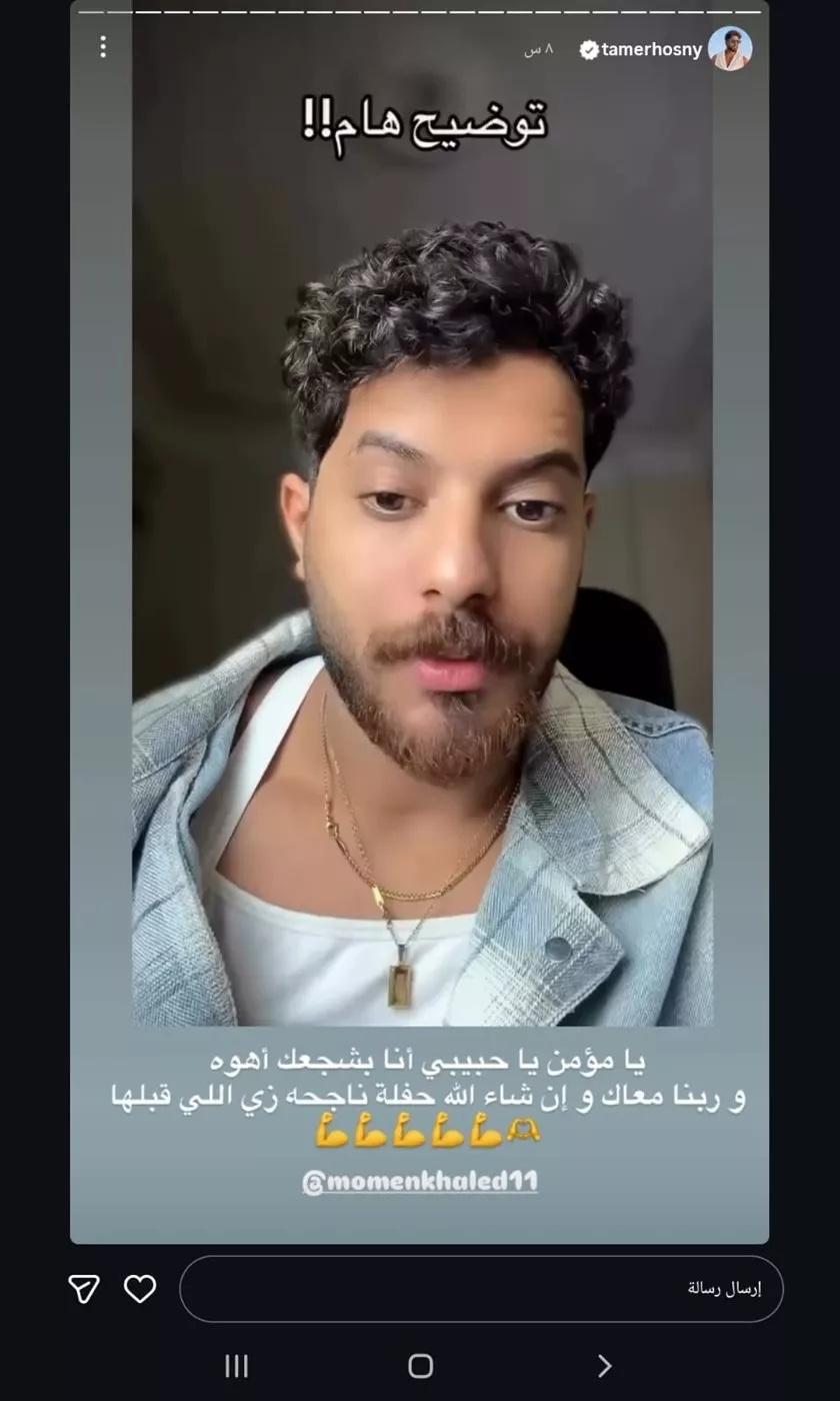 ستوري تامر حسني