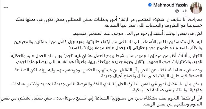 محمود ياسين جونيور يعلق على أزمة المنتجين
