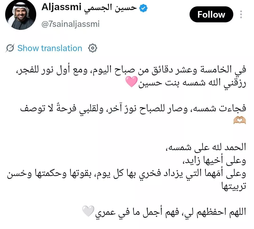 حسين الجسمي يعلن رزقه بمولودته الثانية