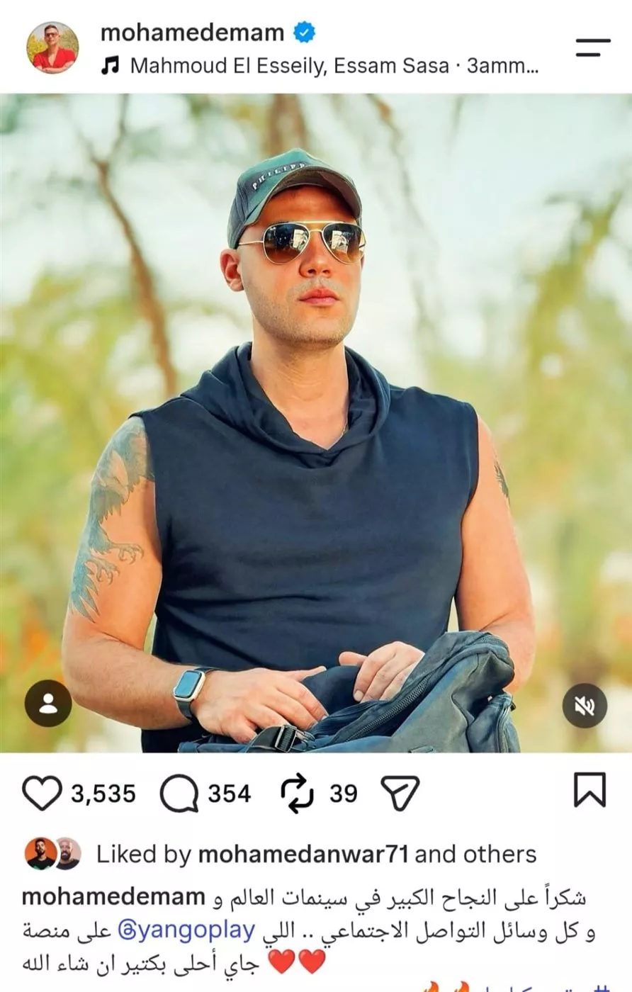 منشور محمد إمام