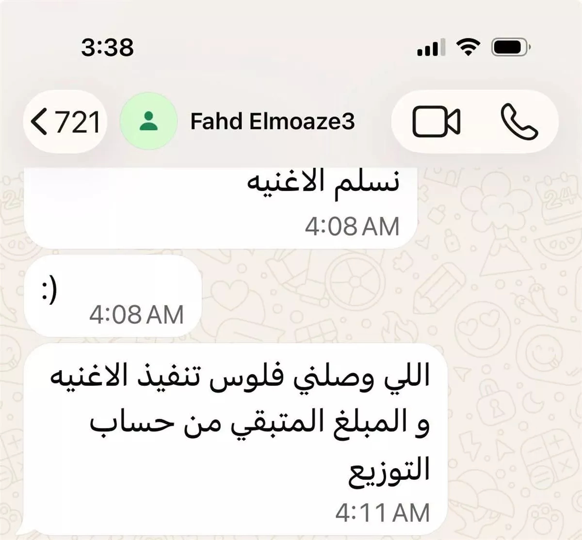 سكرين شوت محادثة مروة نصر والموزع الكويتي فهد