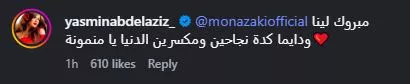 رد ياسمين عبدالعزيز على منى زكي