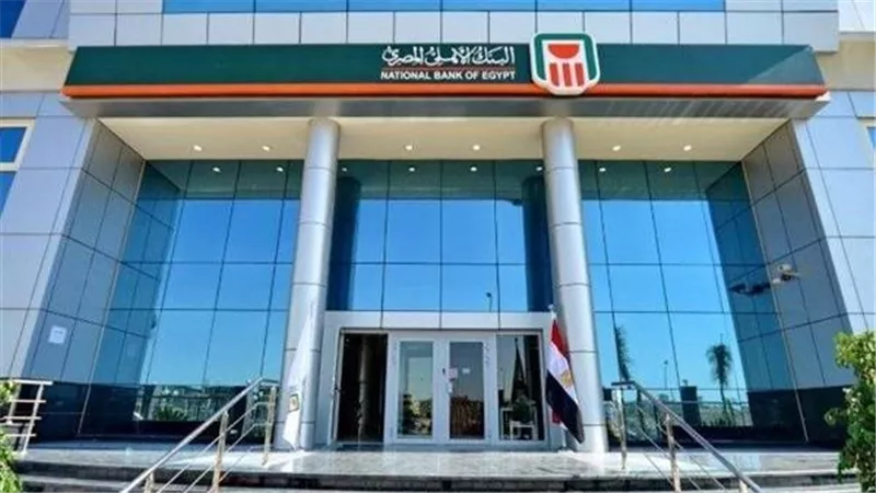  البنك الأهلي المصري