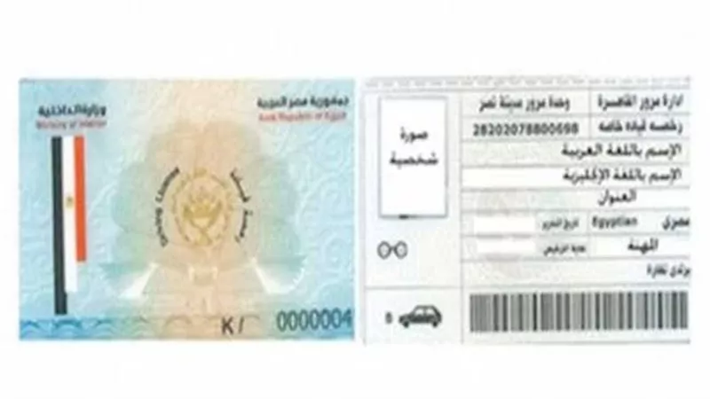 كيفية استخراج رخصة قيادة خاصة 2025.. الشروط والأوراق المطلوبة