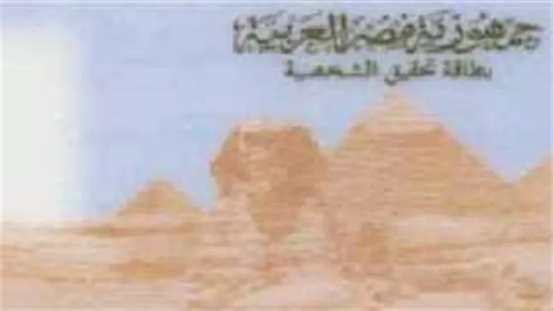 بالخطوات.. طريقة استخراج بطاقة رقم قومي إلكترونيا
