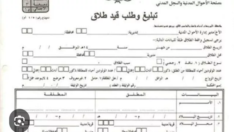 طريقة استخراج وثيقة طلاق ممكنة عبر الإنترنت... الشروط والأسعار والخطوات 