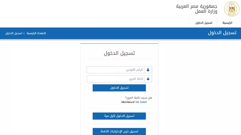 استخراج شهادة القيد إلكترونيًا.. احصل على كعب العمل أونلاين في دقائق