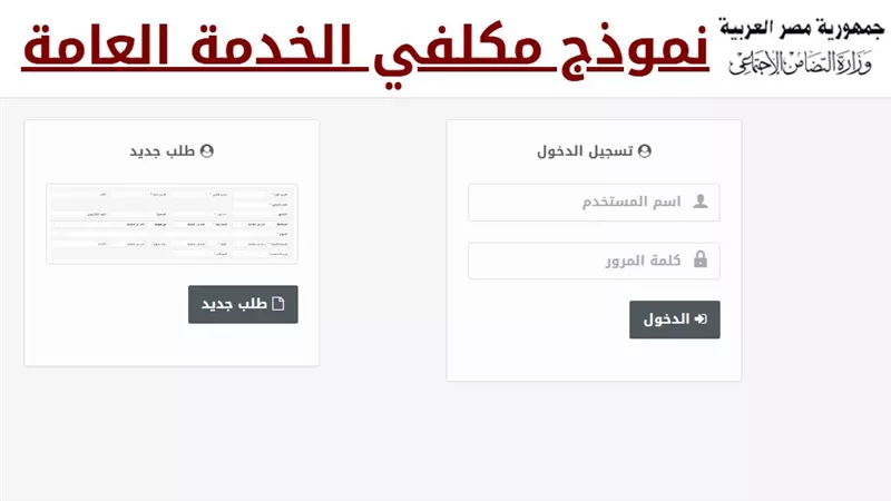 خطوات التقديم في الخدمة العامة 2025.. والرابط والشروط والمستندات المطلوبة