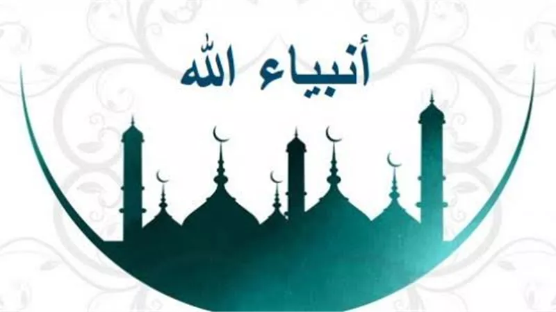 بالأدلة الدامغة.. الأزهر يفند الادعاءات التي تنكر وجود الأنبياء تاريخيًا