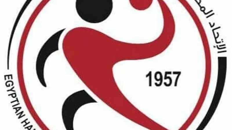 اعتذار التشيك يُربك برنامج اعداد ناشئات وشابات اليد .. والاتحاد يتحرك سريعًا 