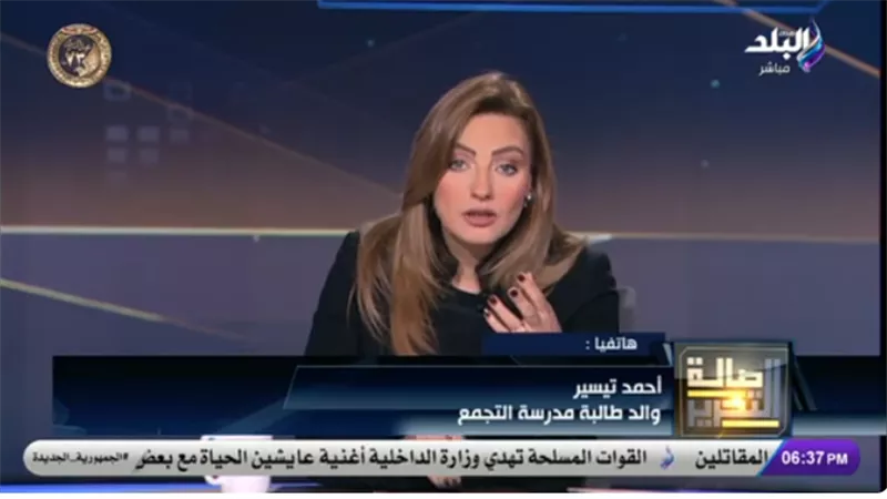 والد طالبة مدرسة التجمع: لا أقبل بالتصالح.. وقرارات الوزارة مرضية| فيديو