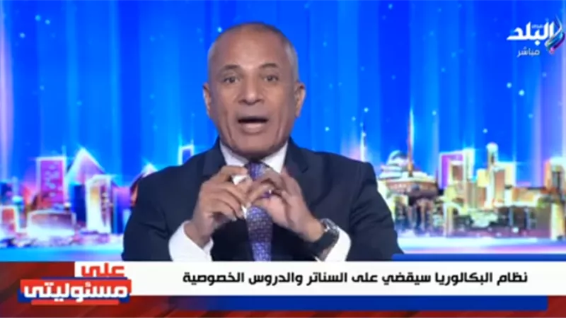 أحمد موسى: نظام التعليم الجديد هيحبب الطالب في المدرسة