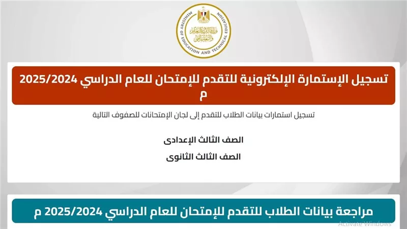 خطوات تسجيل استمارة الثانوية العامة 2025.. الرابط والمستندات ونصائح لتجنب الأخطاء