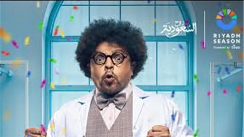 محمد هنيدي يبدأ عروض مسرحية المجانين الجمعة المقبلة في موسم الرياض