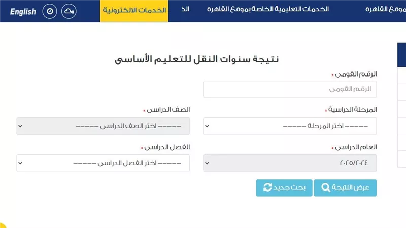 رابط نتيجة المراحل الأساسية 2025.. خطوات الاستعلام فور ظهورها