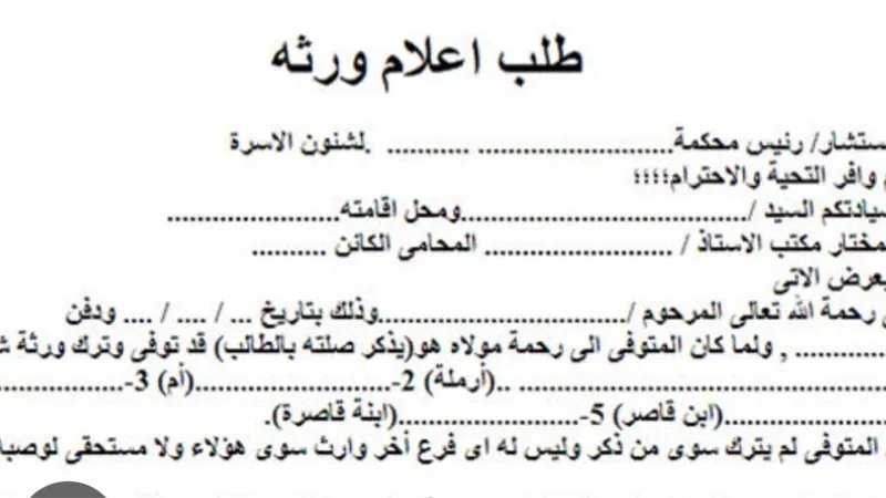 تعرف على خطوات استخراج إعلام الوراثة والأوراق المطلوبة
