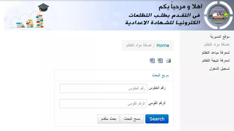 تظلمات الشهادة الإعدادية 2025... موعدها وخطواتها وضوابطها ورسومها |تفاصيل كاملة