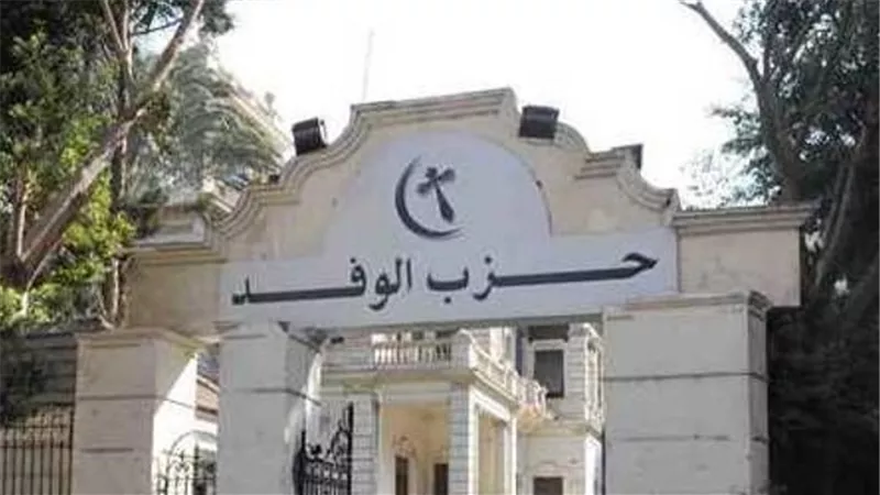 عضو الهيئة العليا للوفد: الحزب جاهز لخوض انتخابات المحليات في جميع المحافظات