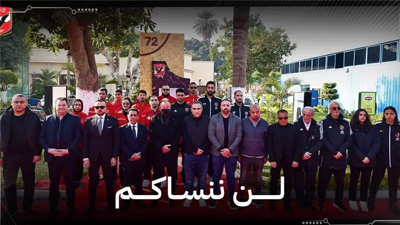 الأهلي وإدارته يحيون ذكرى شهداء القلعة الحمراء بهذه الصورة 