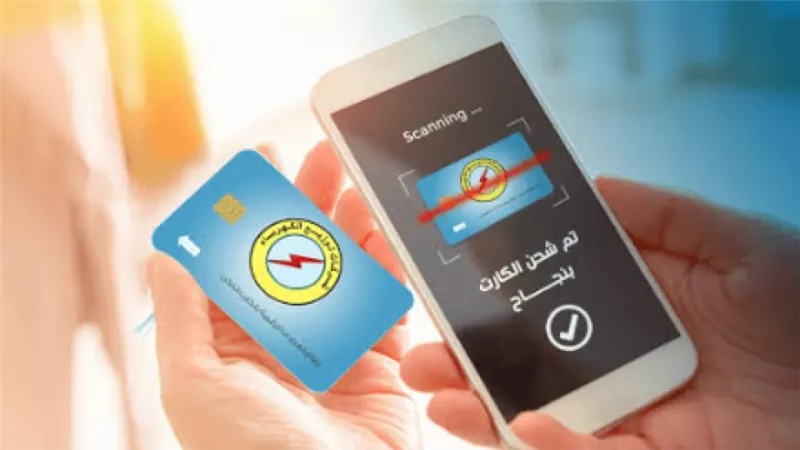 طريقة شحن عداد الكهرباء الذكي في 3 خطوات بسيطة