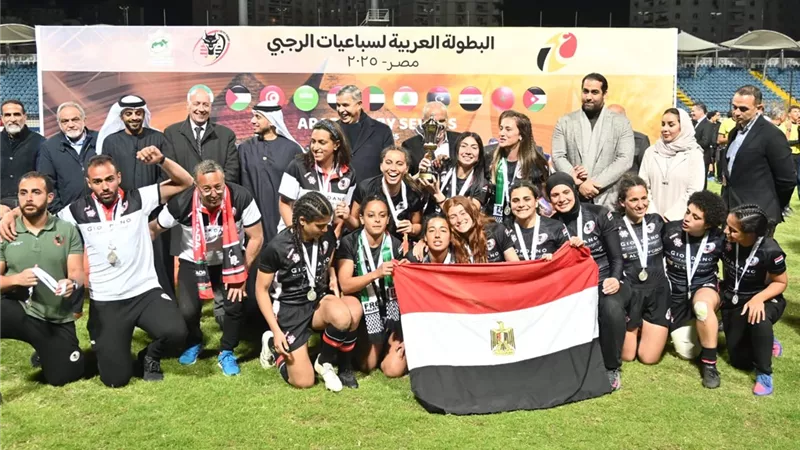 الإمارات بطلة العرب للرجال وتونس للسيدات وفضية وبرونزية لمصر في البطولة العربية للرجبي