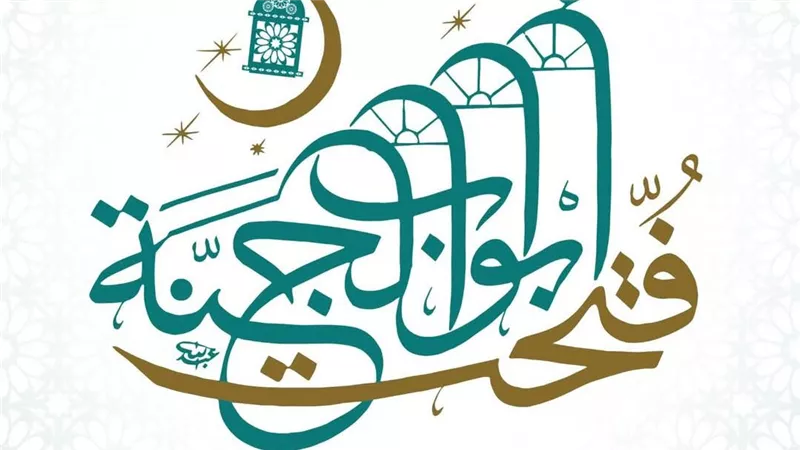 «فتحت أبواب الجنة».. الأزهر للفتوى الإلكترونية يكشف خُطة الاستعداد لشهر رمضان