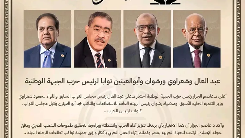عبدالعال وشعراوي ورشوان وأبو العينين نوابًا لرئيس 