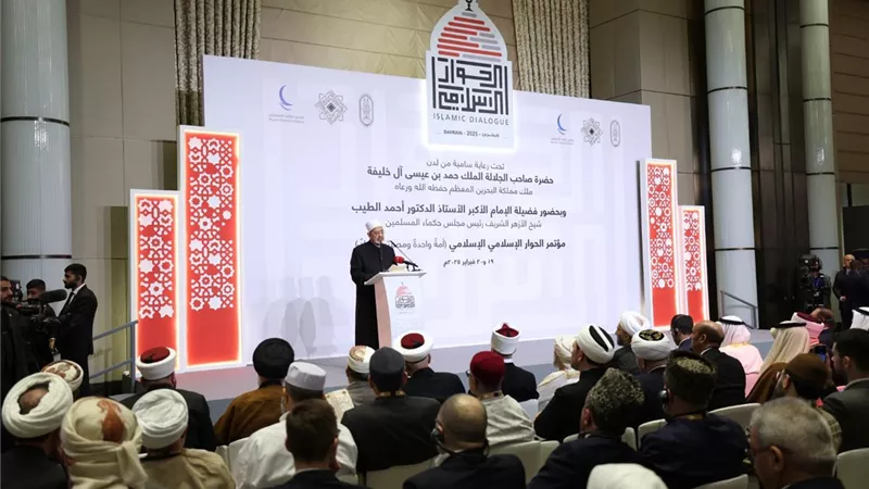مؤتمر الحوار الإسلامي بالبحرين يؤكد على دعم القضية الفلسطينية وتعزيز الأخوّة الإسلامية