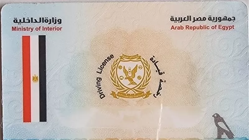 كيفية استخراج بدل فاقد أو تالف رخصة قيادة إلكترونياً 2025