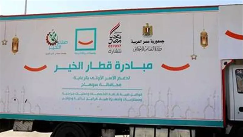 طريقة التسجيل في قطار الخير في رمضان 2025 خطوة بخطوة
