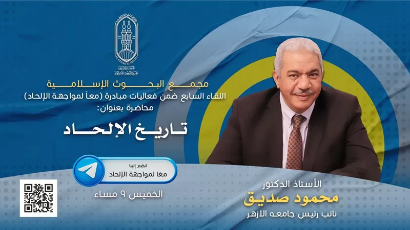 غدًا.. البحوث الإسلامية: تنظم اللقاء السابع من مبادرة 