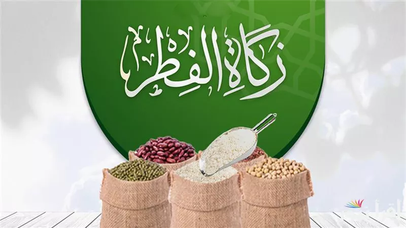 مقدار زكاة الفطر 2025 للفرد .. اعرف متى تخرج وعلى من تجب 