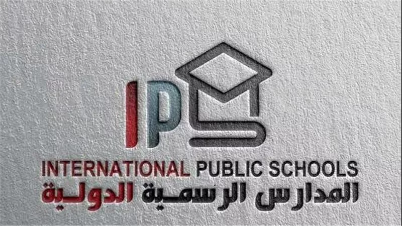 التربية والتعليم تعلن تفاصيل التقديم في المدارس الرسمية الدولية وشروط القبول 
