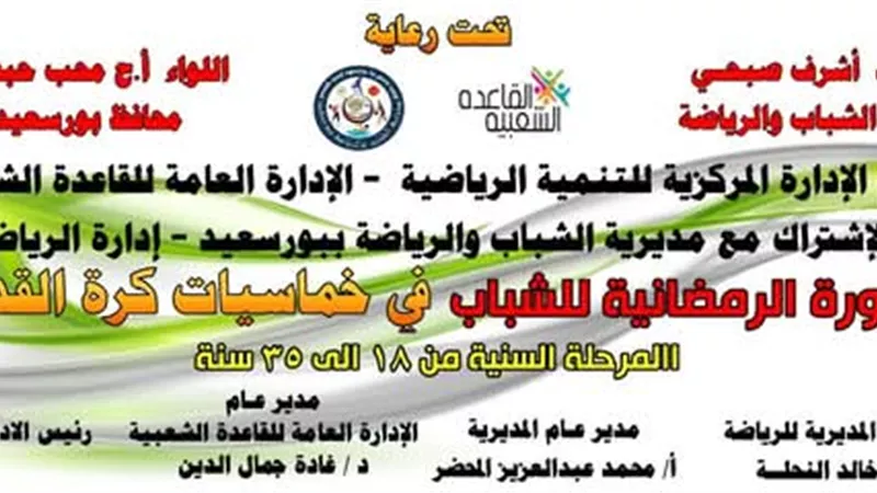 افتتاح معرض ختام أنشطة إدارة التوجيه الفني بمجمع إعلام بورسعيد