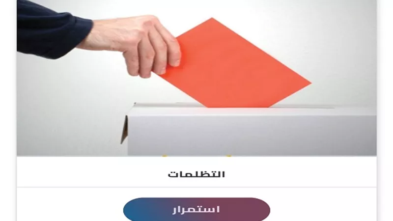 التظلم على مخالفات المرور وطرق السداد الإلكتروني.. دليل شامل للاستعلام والدفع