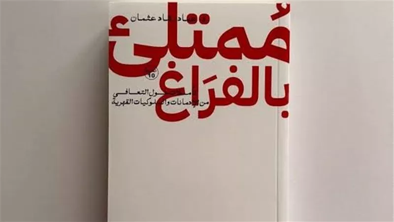  « نيوز رووم » ترشح ٣ كتب لحياة جديدة وطريقة تفكير صحيحة
